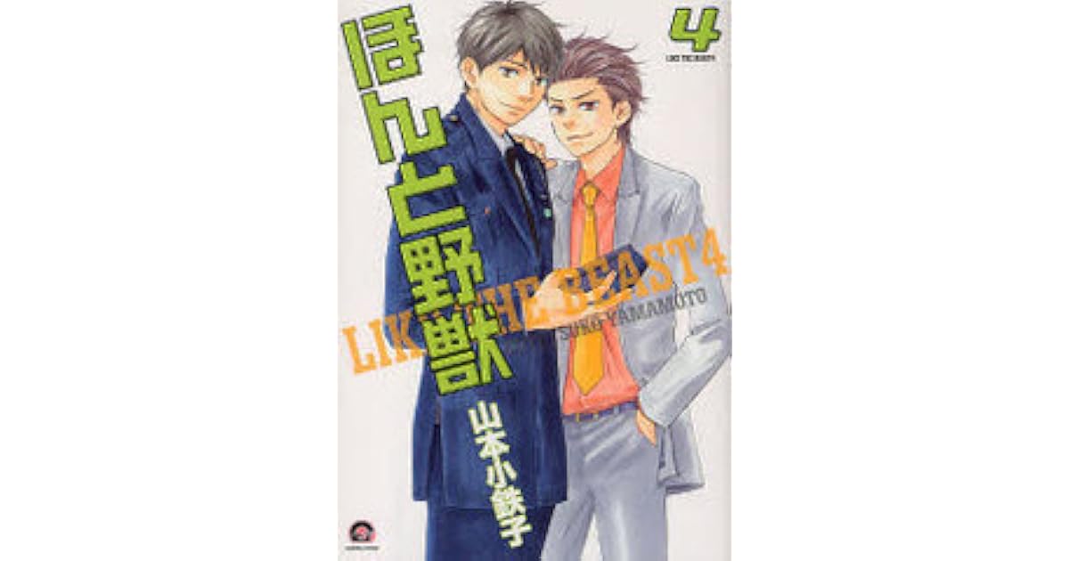 Honto Yajuu Scan 4 Vf ほんと野獣 4 [Honto Yajuu 4] by Kotetsuko Yamamoto