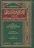 ترجمة الشيخ محمد الكتاني ال...