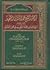 ترجمة الشيخ محمد الكتاني الشهيد المسماة أشرف الأماني بترجمة الشيخ سيدي محمد الكتاني