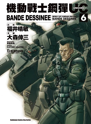 機動戰士鋼彈uc Bande Dessinee 6 By 大森倖三