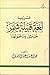 غريب لغة قبيلة شمر by هزاع بن عيد الشمري