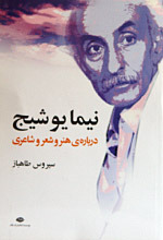 درباره‌ی هنر و شعر و شاعری (Paperback)