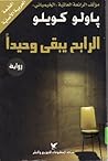 ‫الرابح يبقى وحيدًا