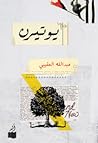 يوتيرن by عبد الله العقيبي