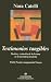 Testimonios tangibles: Pasi...
