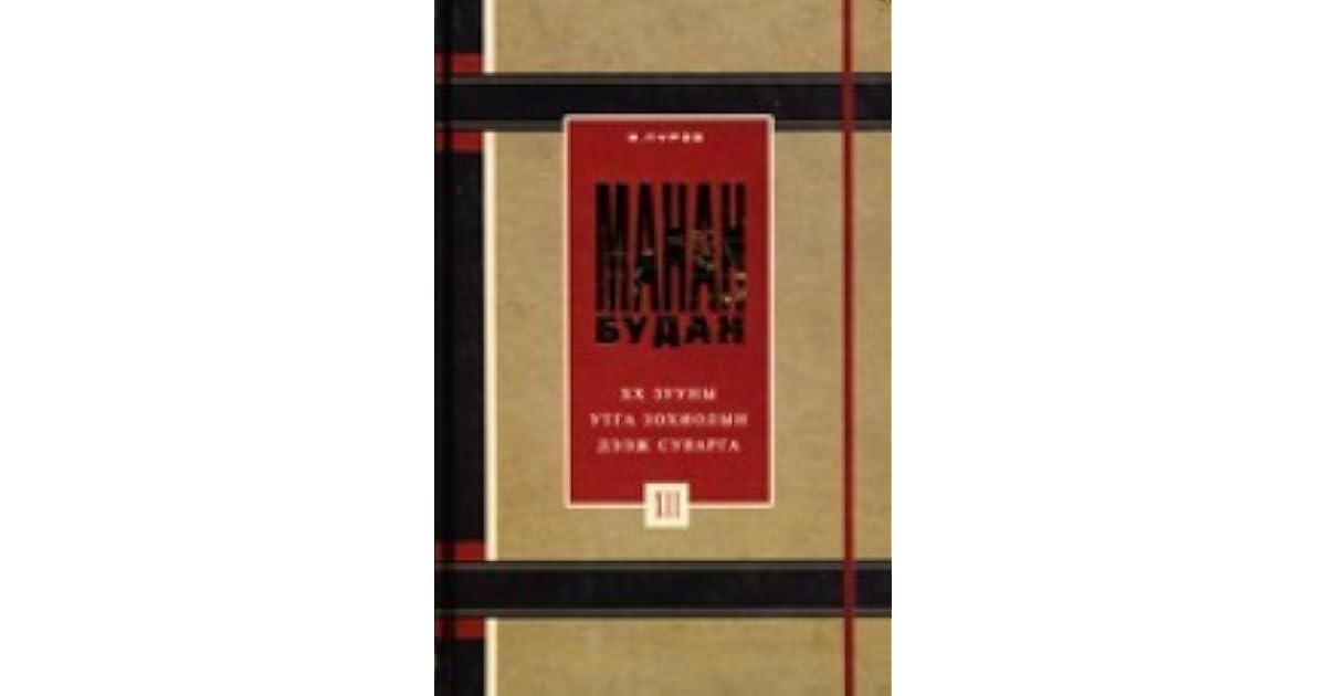 Манан Будан by Ж. Пүрэв