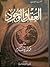 العقل والوجود by يوسف كرم