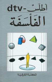 أطلس الفلسفة (Hardcover)