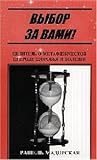 Your Choice! A Healer's Vision on the Metaphysical Truth Behind Health and Disease (In Russian Language "Vybor za Vami!")