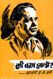 Mi Kasā Jhālo? (Unknown Binding)