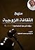 منهج الثقافة الزوجية - الطلاق