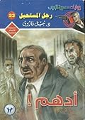 أدهم!