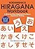 Kodansha's Hiragana Workbook: A Step-by-Step Approach to Basic Japanese Writing