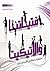 فتياتنا والإتيكيت by أميرة ناصر الصايغ