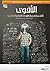الأقوى في إجتياز إختبار القدرات العامة - قياس by علي عبد الحميد