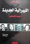 الليبرالية الجديدة by David Harvey الليبرالية الجديدة by David Harvey