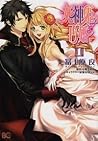 死神姫の再婚 1 [Shinigami Hime no Saikon 1] by Ryou Fujiwara