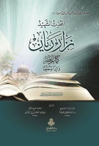 المحدّث الشهيد نزار ريان كما عرفته والداً و معلماً (Unknown Binding)