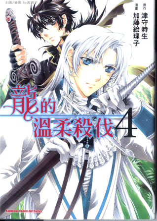 Yasashii Ryuu No Koroshikata 4