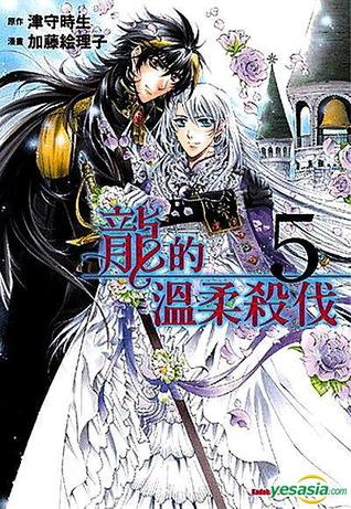 Yasashii Ryuu No Koroshikata 5
