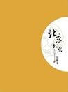 北京，北京