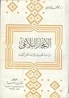 الإعجاز البلاغي :...