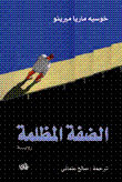 الضفة المظلمة (Paperback)