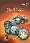 علامات الساعة درا...