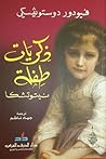 ذكريات طفلة: نيتو...