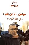في انتظار الخراب…...