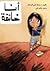 أنا خائفة