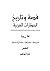 قصة وتاريخ الحضارات العربية-مصر