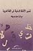 تفسير الألفاظ الدخيلة في ال...