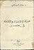 محنة الاقتصاد والثقافة في مصر by جلال أمين محنة الاقتصاد والثقافة في مصر by جلال أمين