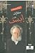 مختارات من إبسن - المجلد ال...
