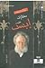 مختارات من إبسن - المجلد الرابع
