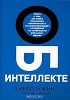 Об интеллекте