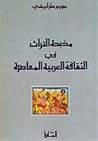 تحميل كتاب مذبحة التراث في الثقافة العربية المعاصرة pdf