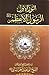 النور الاول الرسول الاعظم صلى الله عليه وآله by الشيخ الوحيد الخراساني