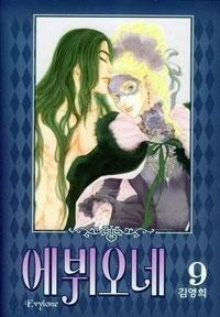Evyione: Ocean Fantasy Volume 9