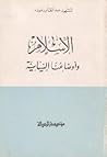 الإسلام وأوضاعنا السياسية
