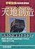 手塚治虫の旧約聖書物語 1 天地創造 (集英社文庫)