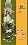 حوار حول الثالوث ج6