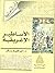 الأساطير الإغريقية