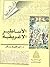 الأساطير الإغريقية by إبراهيم سكر