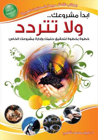 ابدأ مشروعك ولا تتردد
