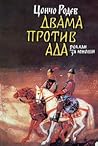 Двама против ада by Цончо Родев