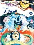 أسطورة النافاراي
