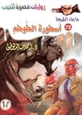 أسطورة الطوطم