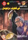 في كهوف دراجوسان